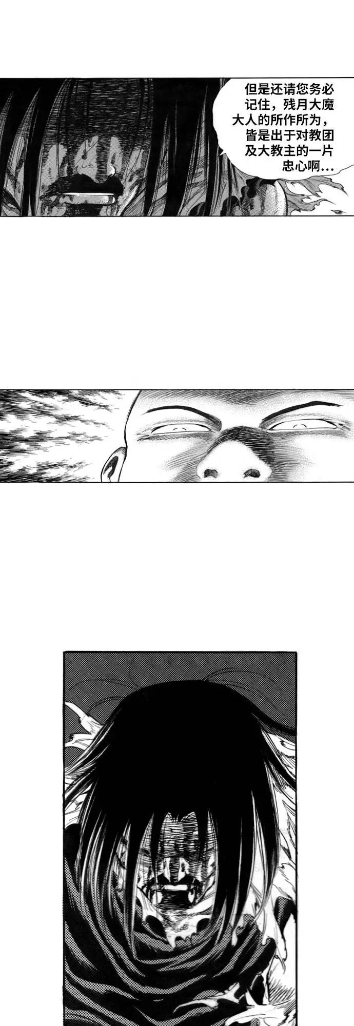 《龙飞不败》第135话 第32页