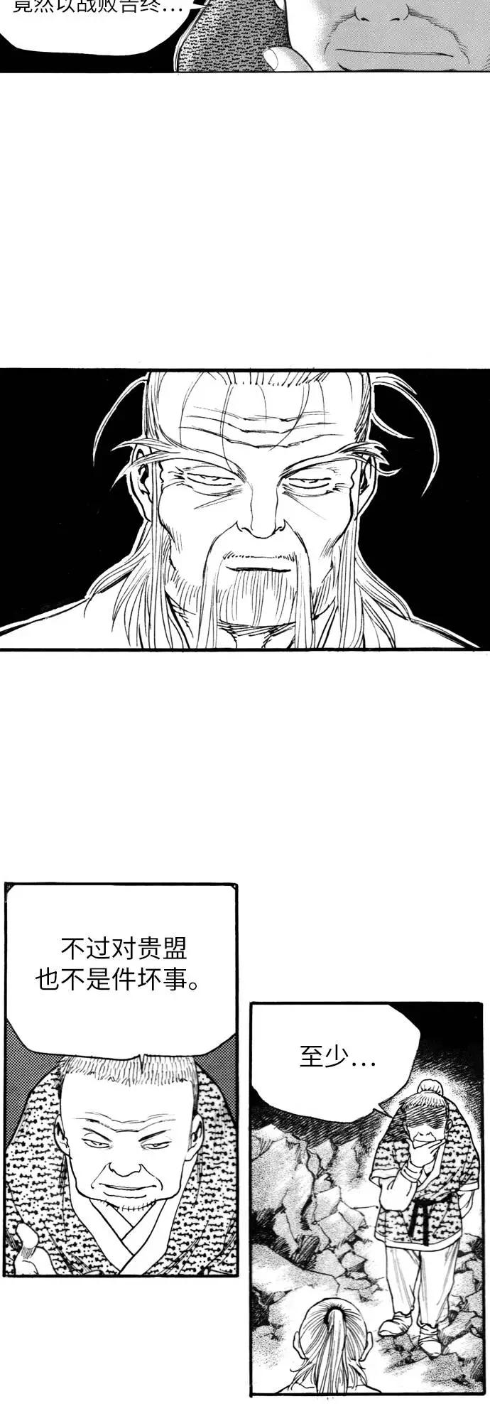 《龙飞不败》第135话 第53页