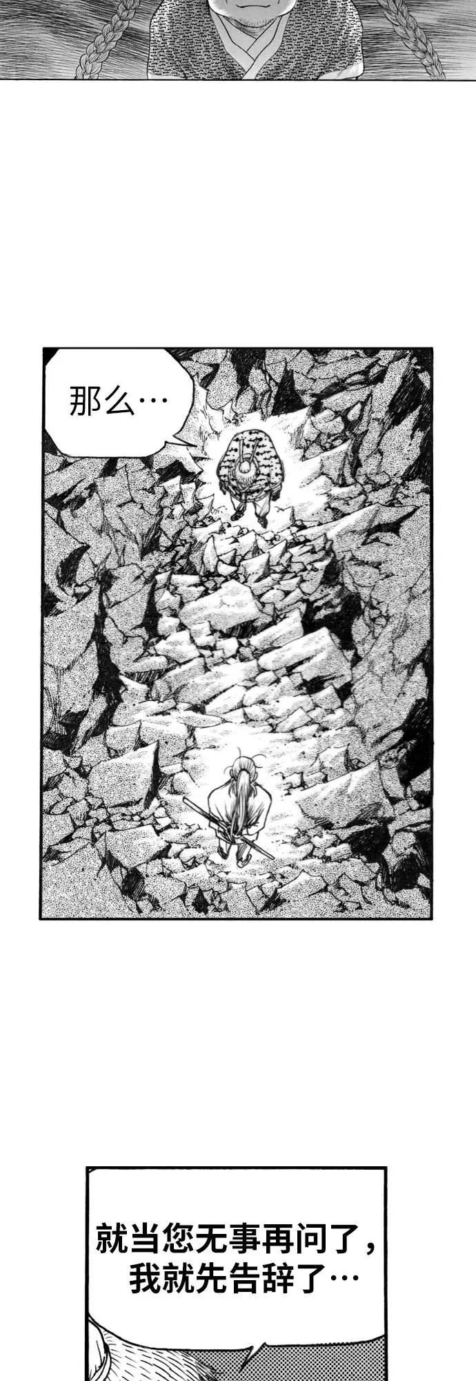 《龙飞不败》第135话 第62页