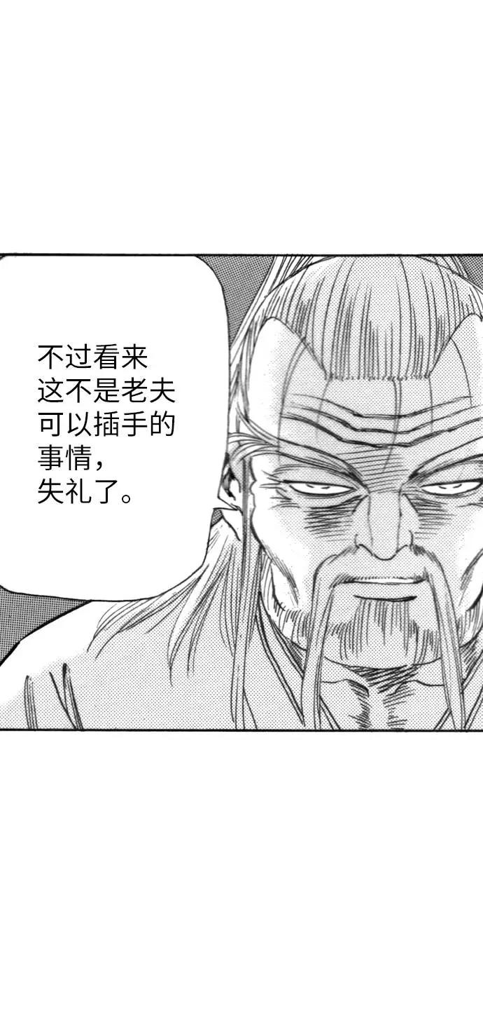 《龙飞不败》第135话 第44页