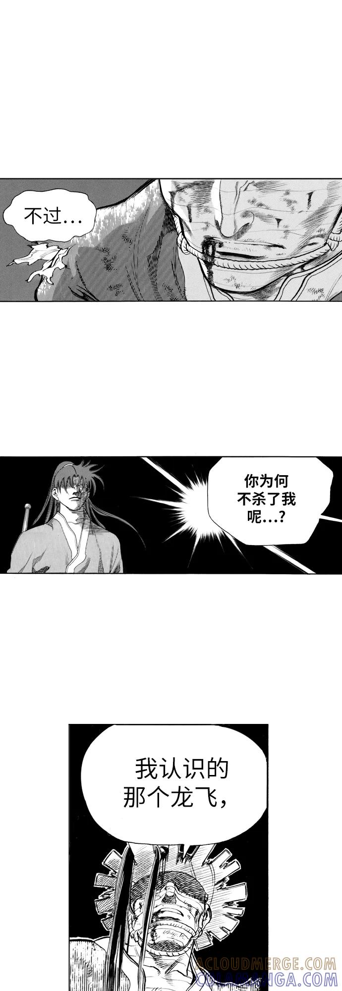 《龙飞不败》第136话 第46页
