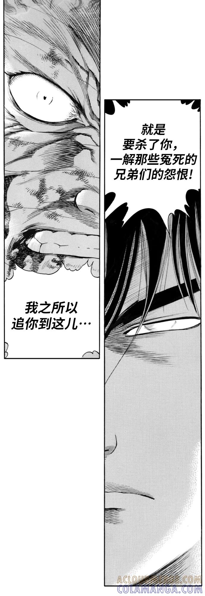 《龙飞不败》第136话 第43页