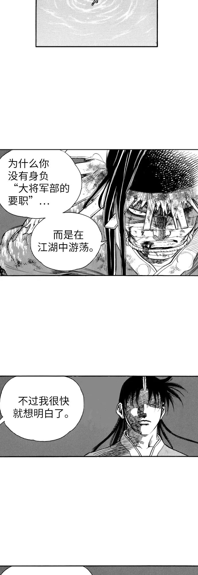 《龙飞不败》第136话 第39页