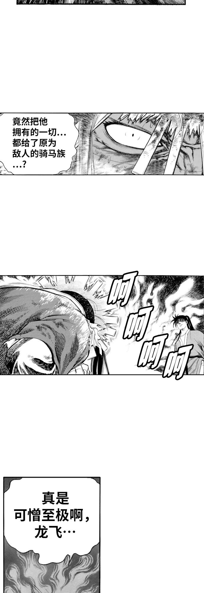 《龙飞不败》第136话 第42页