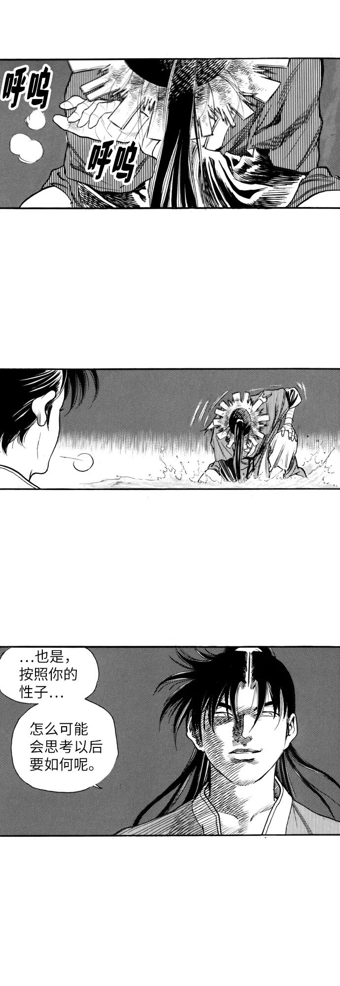 《龙飞不败》第136话 第20页