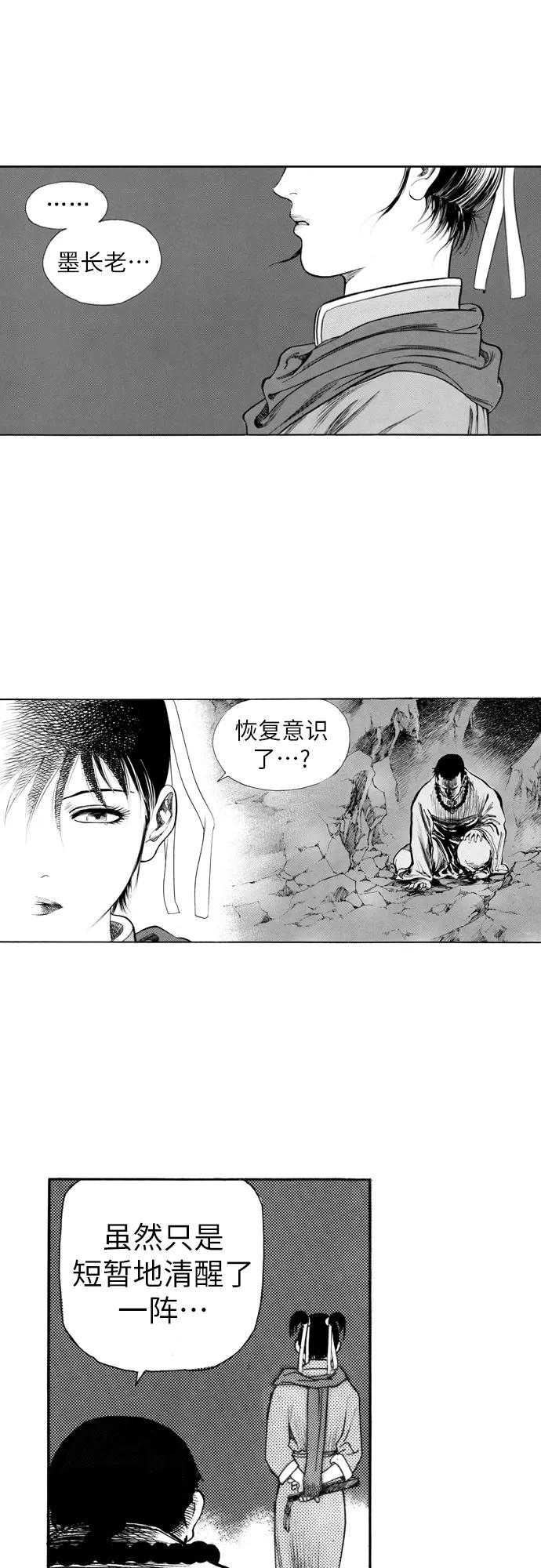 《龙飞不败》第136话 第8页