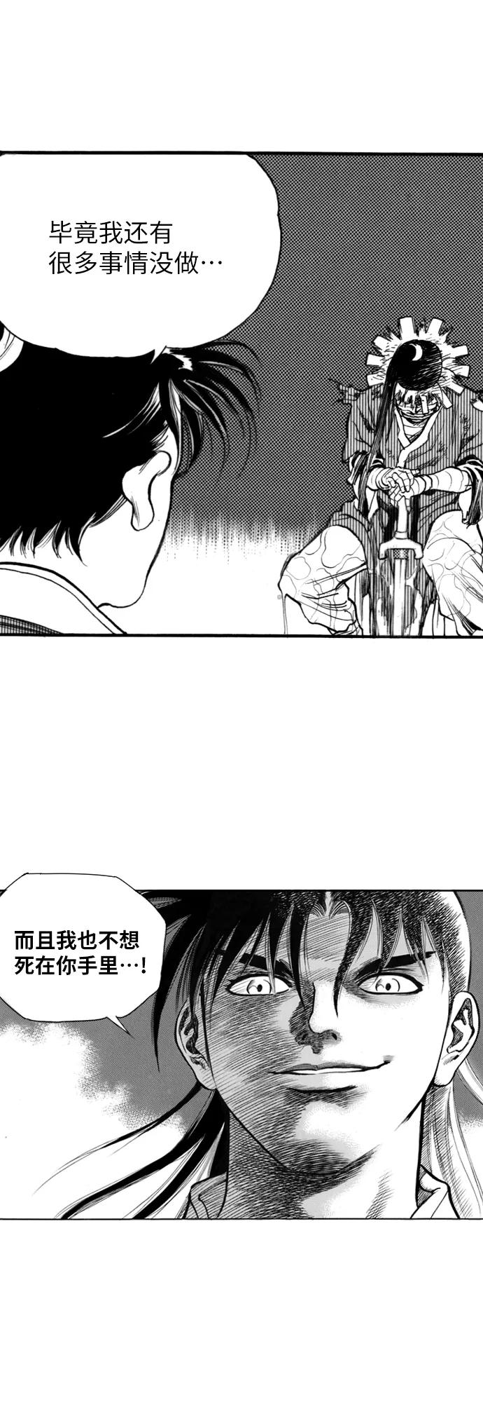 《龙飞不败》第136话 第24页