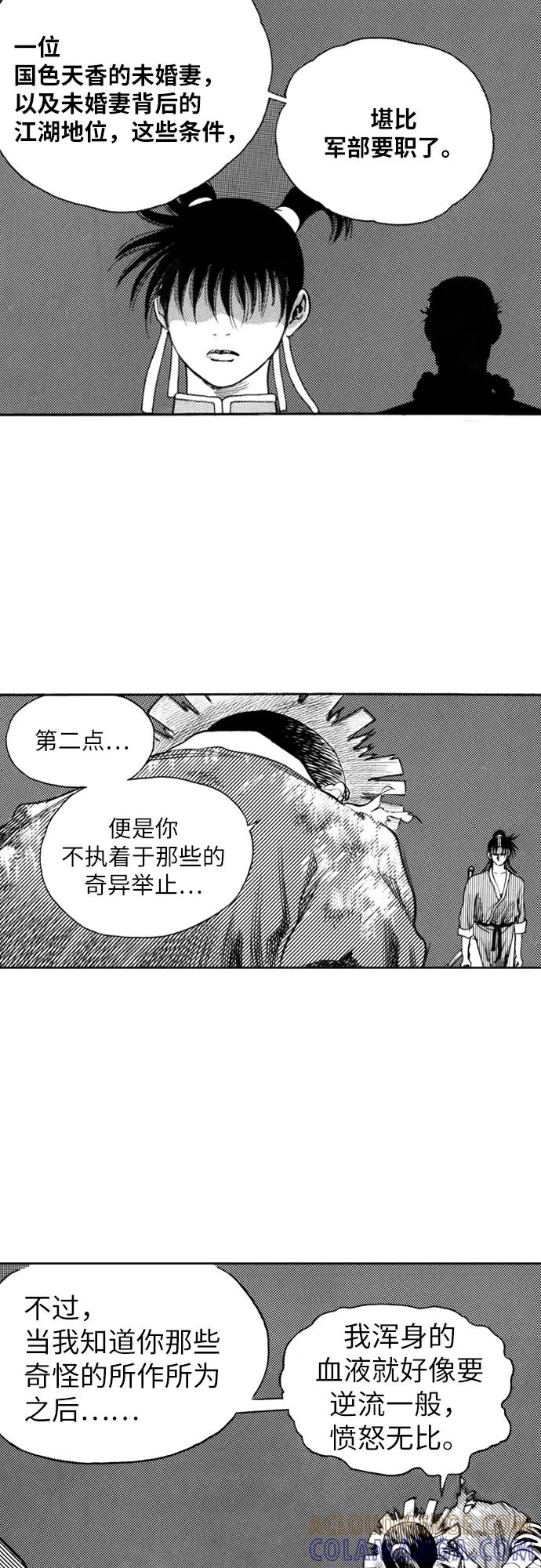 《龙飞不败》第136话 第40页