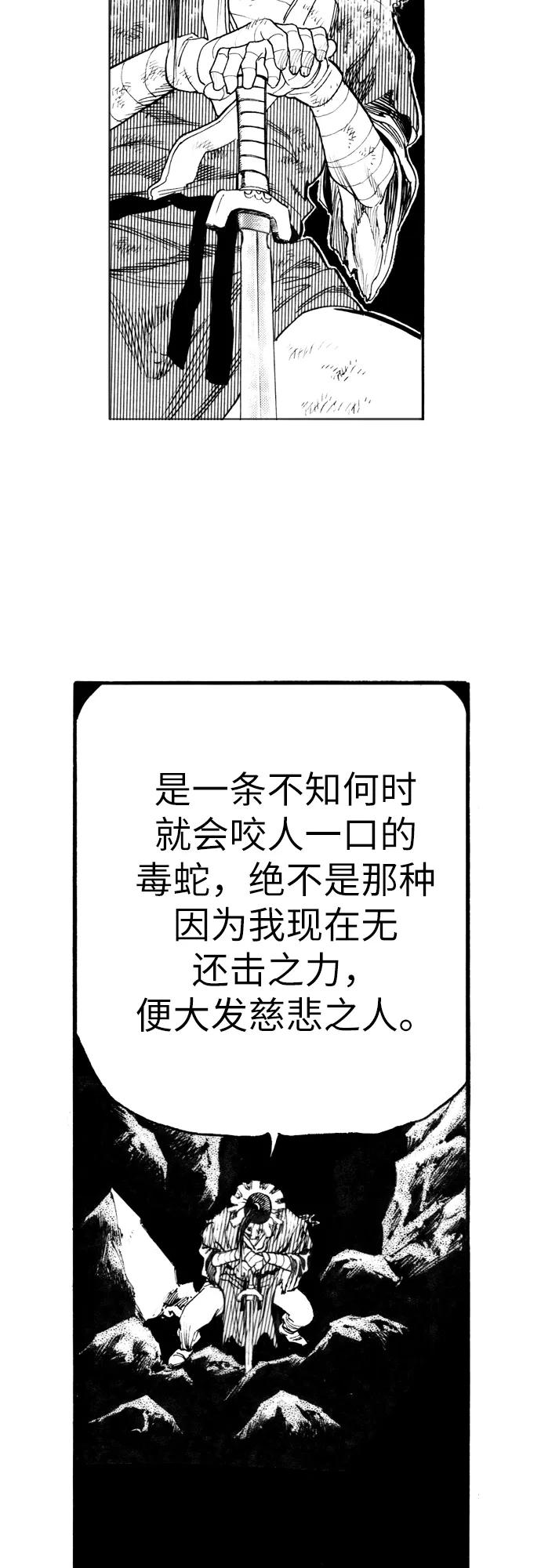 《龙飞不败》第136话 第47页