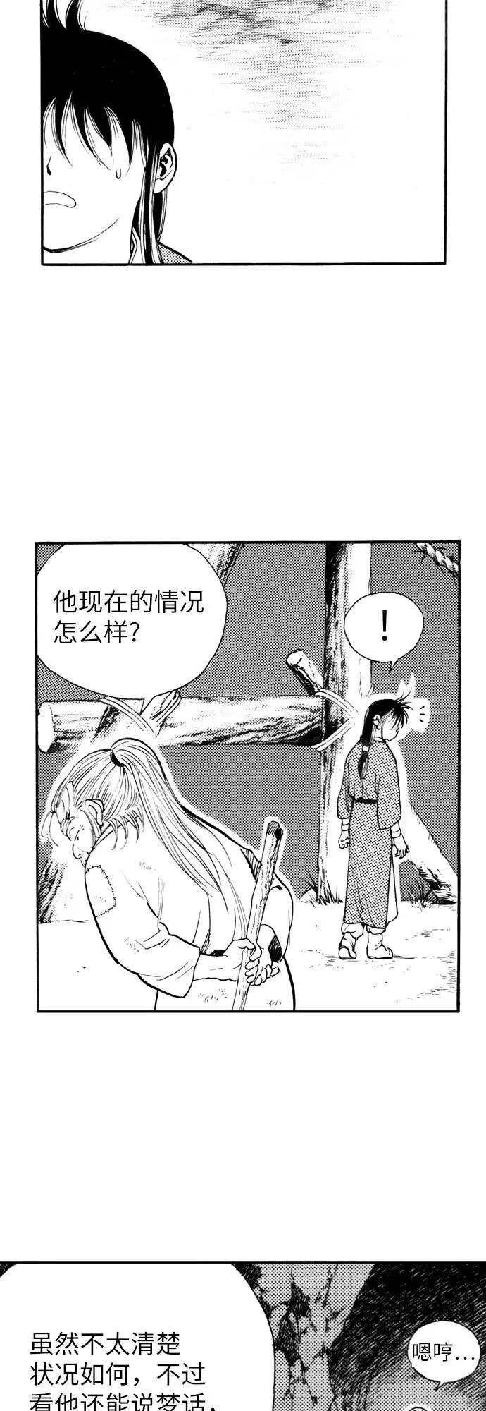 《龙飞不败》第137话 第5页