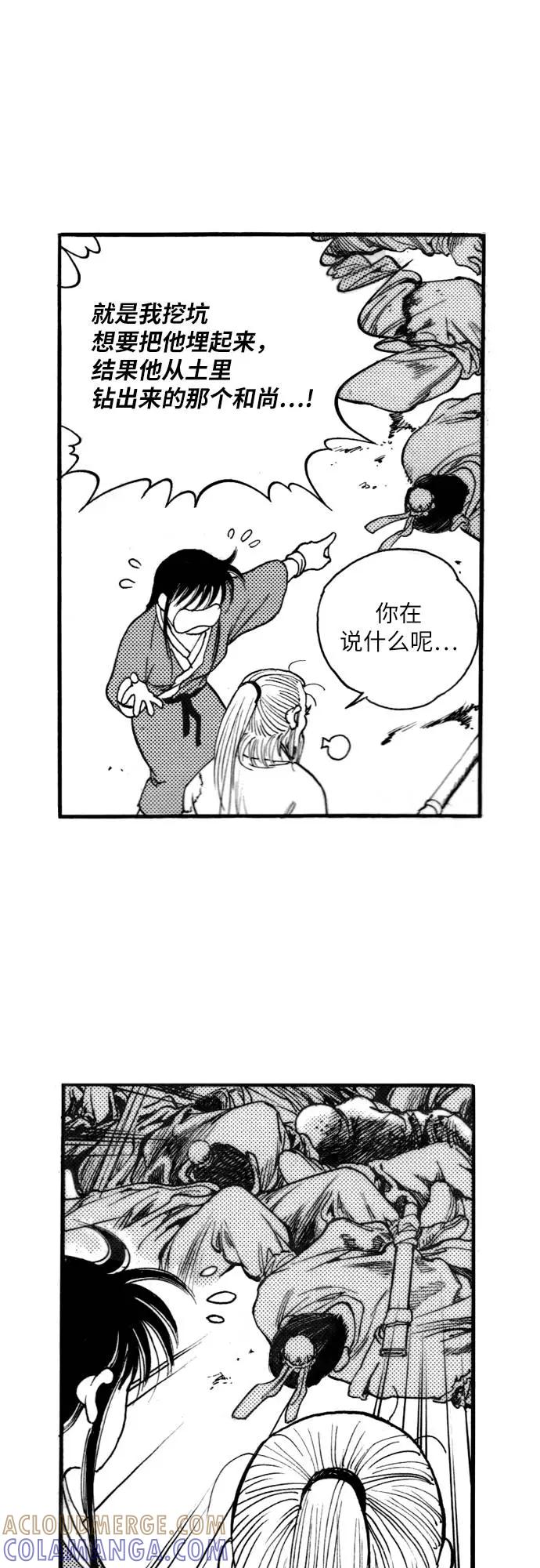 《龙飞不败》第137话 第31页