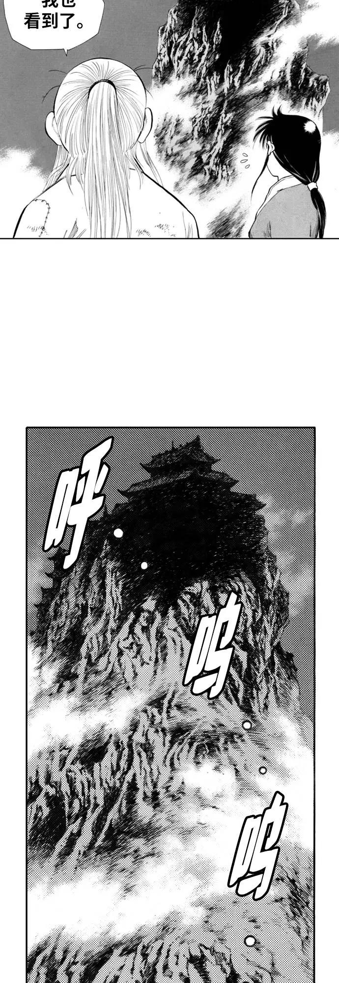 《龙飞不败》第137话 第8页