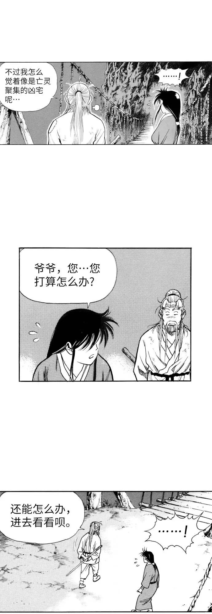 《龙飞不败》第137话 第12页