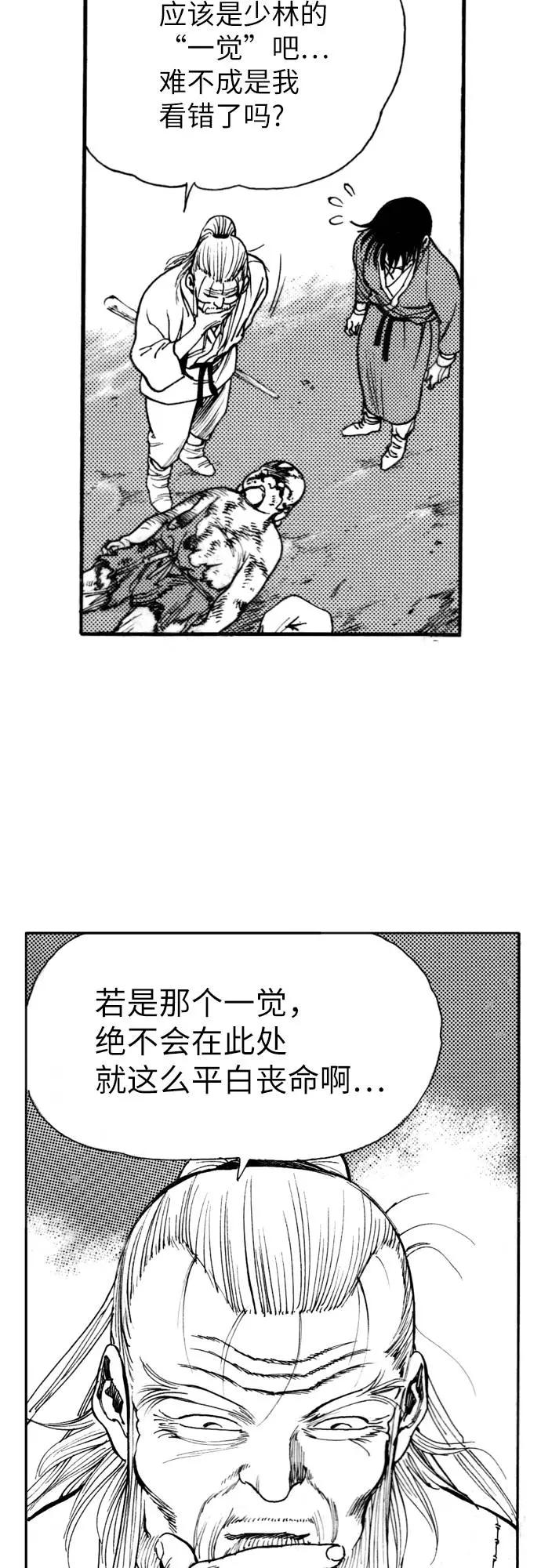 《龙飞不败》第137话 第35页