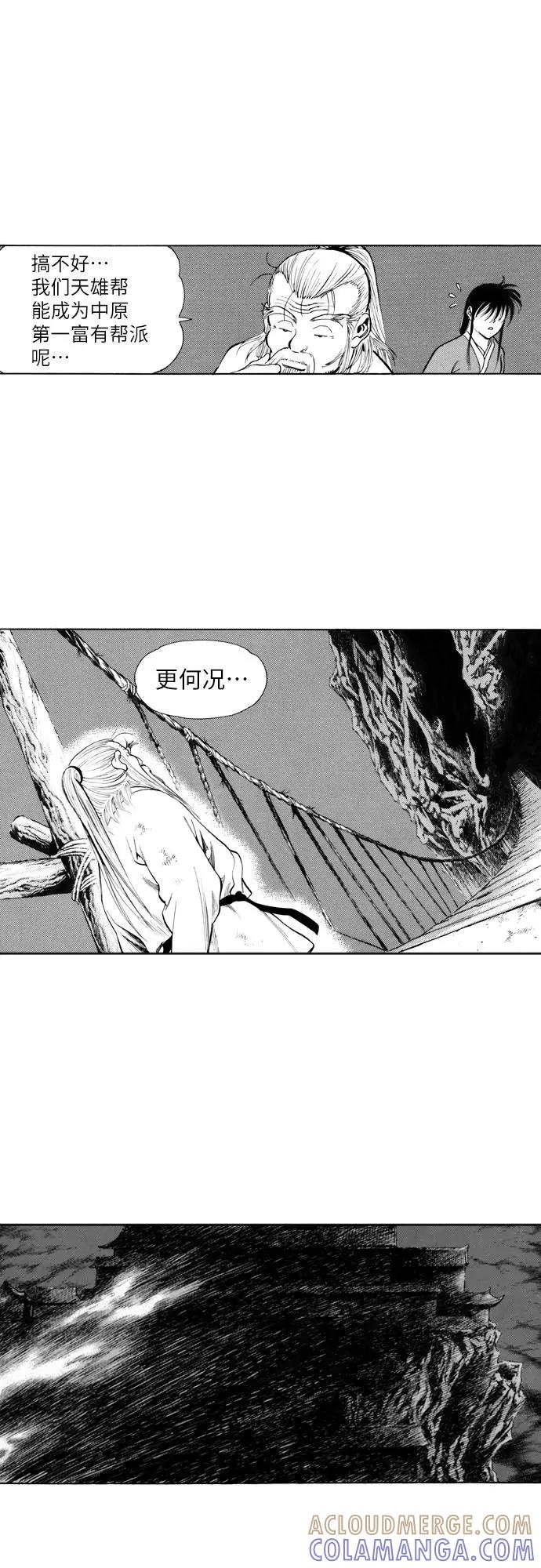 《龙飞不败》第137话 第13页