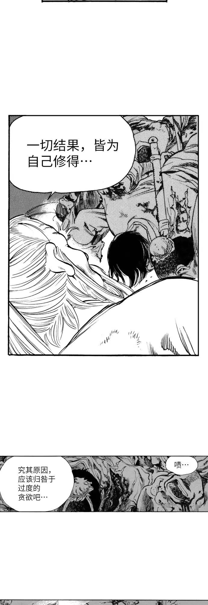 《龙飞不败》第137话 第21页