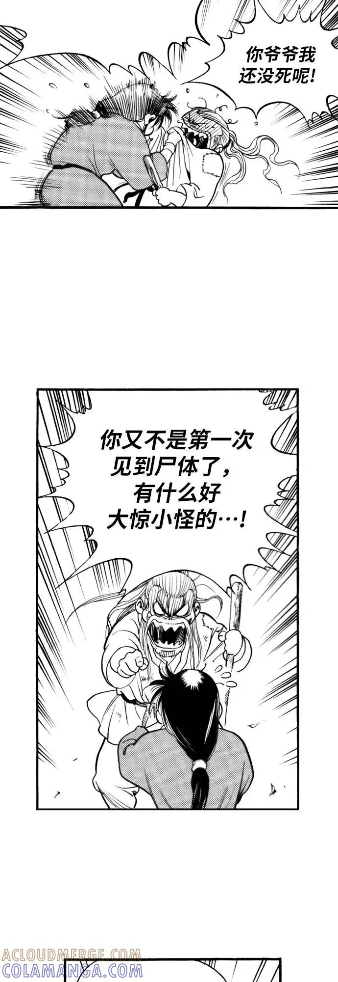 《龙飞不败》第137话 第28页