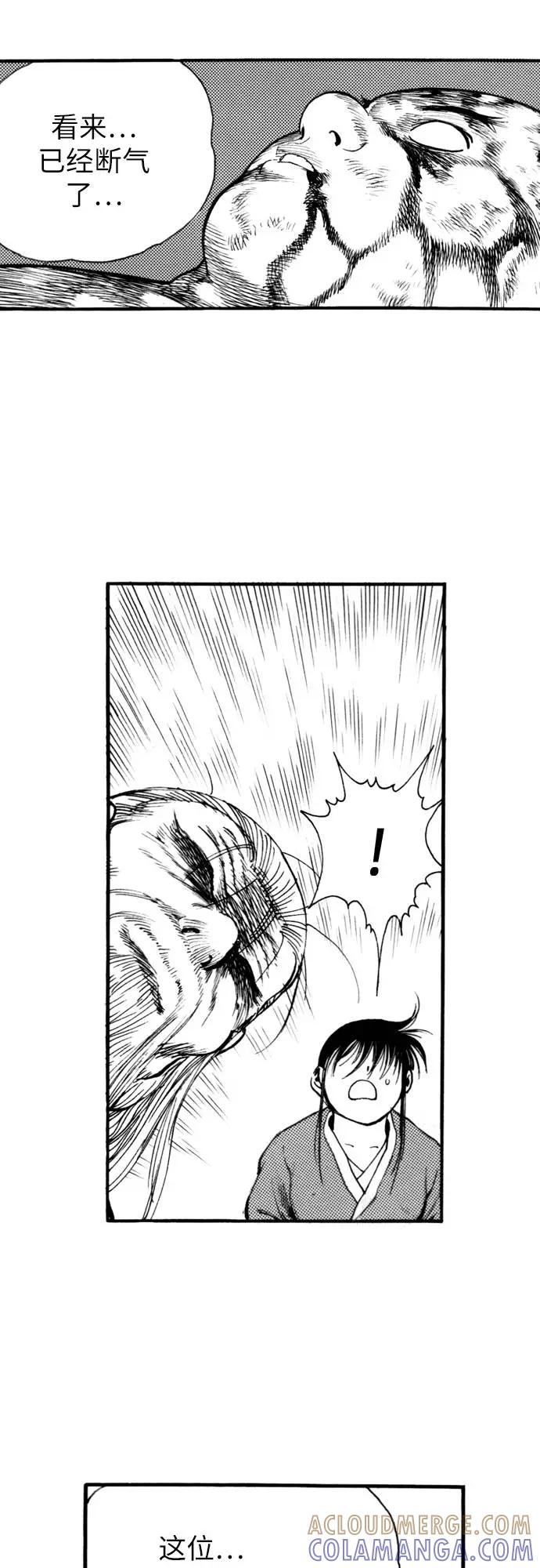 《龙飞不败》第137话 第34页