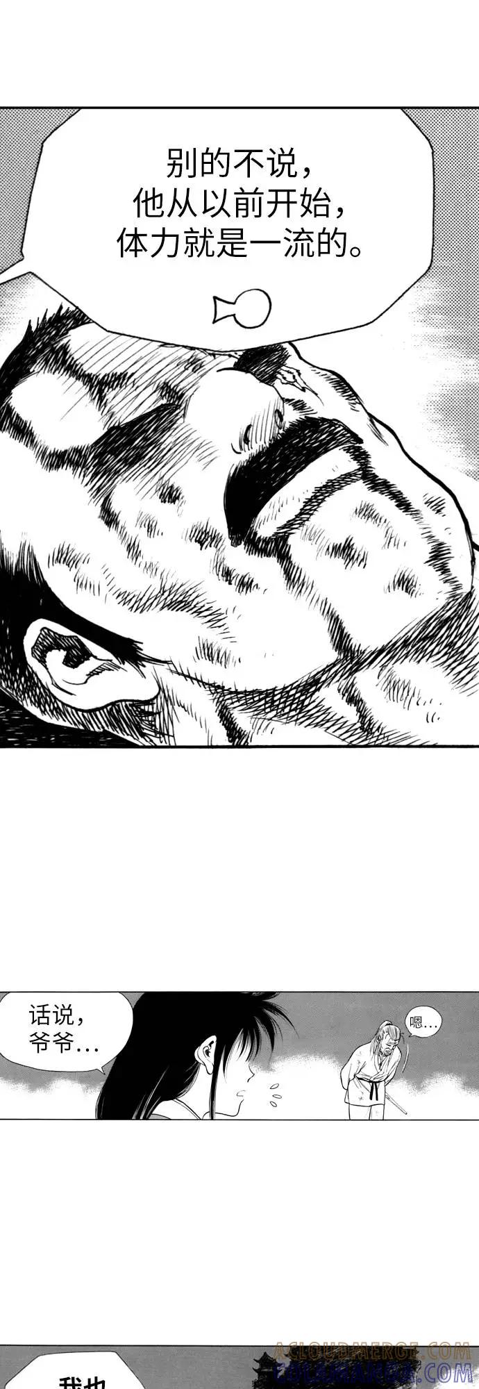《龙飞不败》第137话 第7页