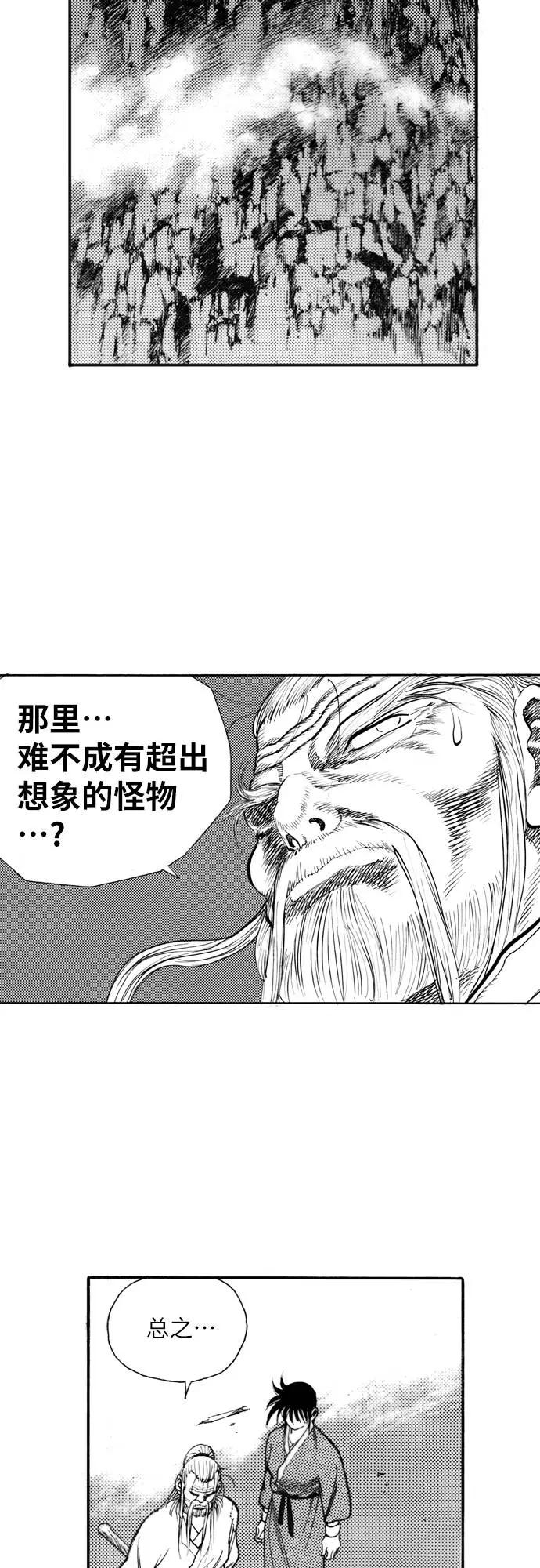 《龙飞不败》第137话 第38页