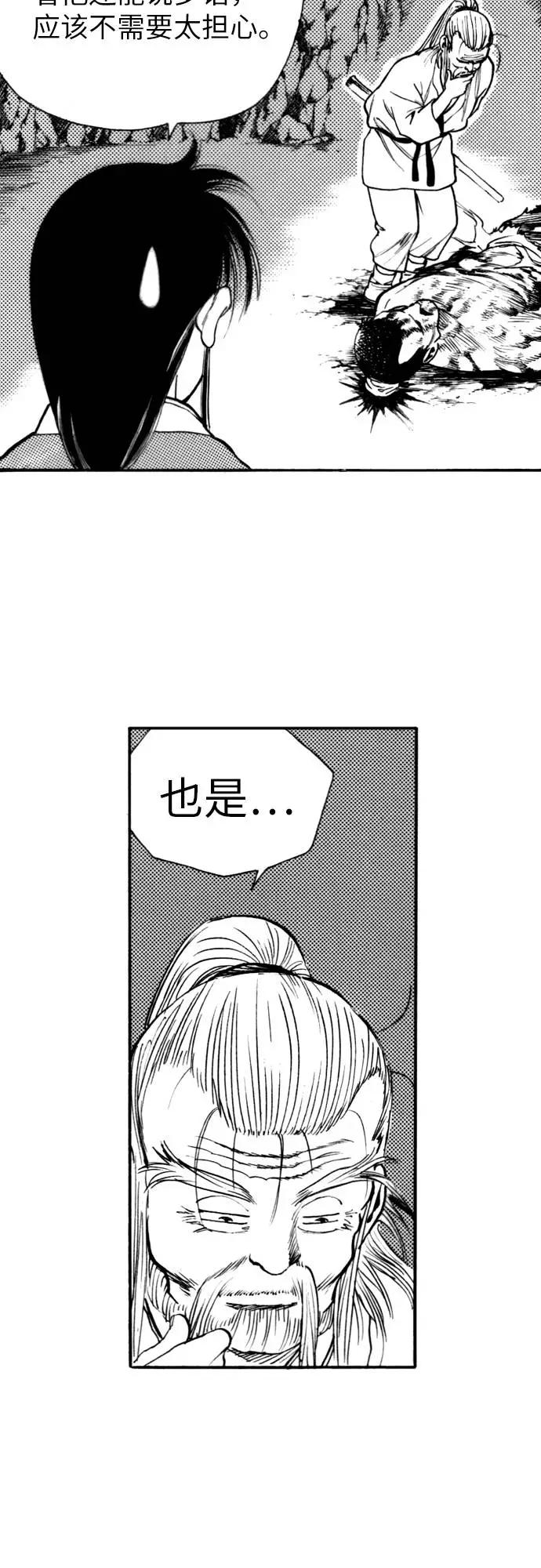 《龙飞不败》第137话 第6页
