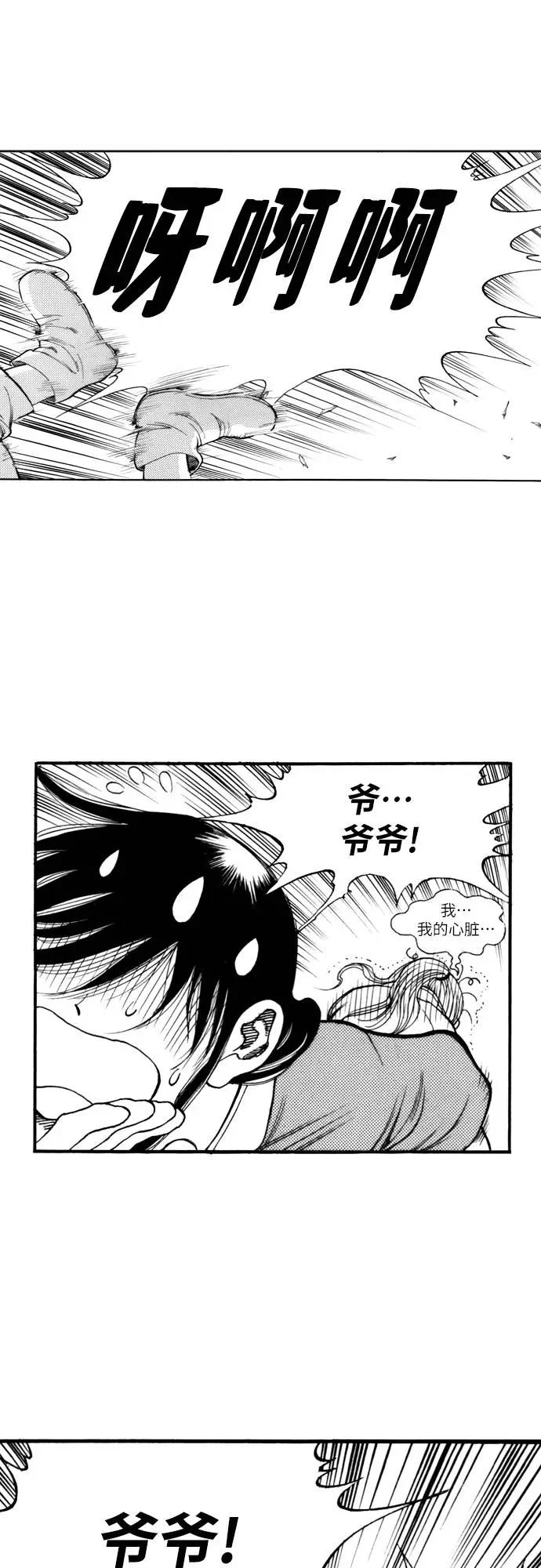 《龙飞不败》第137话 第27页