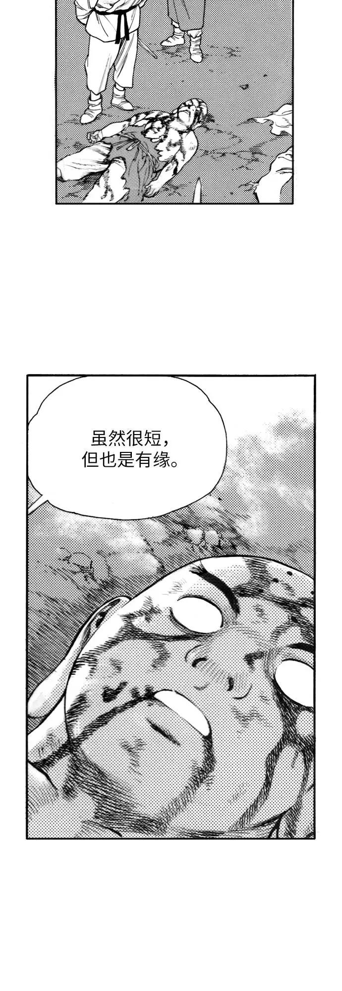 《龙飞不败》第137话 第39页