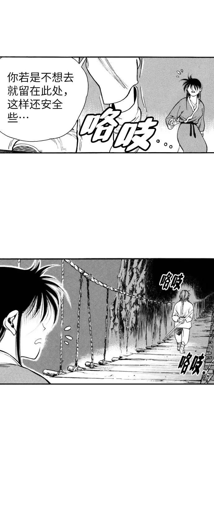 《龙飞不败》第137话 第15页