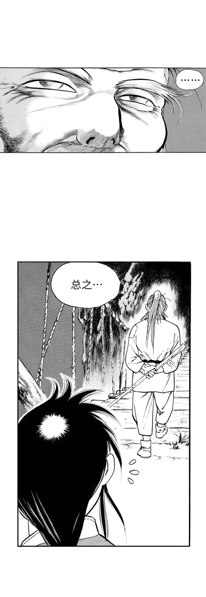 《龙飞不败》第137话 第14页