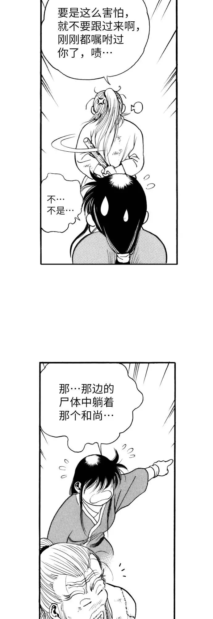 《龙飞不败》第137话 第29页