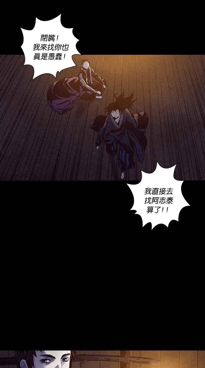 《新暗行御史》第223话 第38页