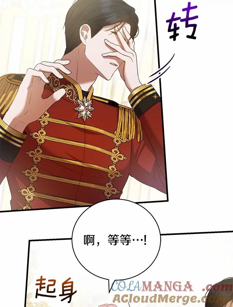 《菲奥尼：预见我与恶魔大公的未来》22.送出礼物 第105页