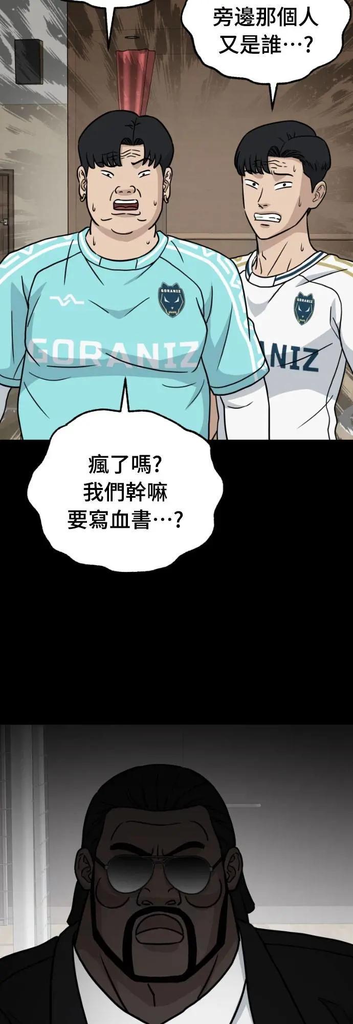 《黄金守门员》第49话 8强红男会(5) 第71页