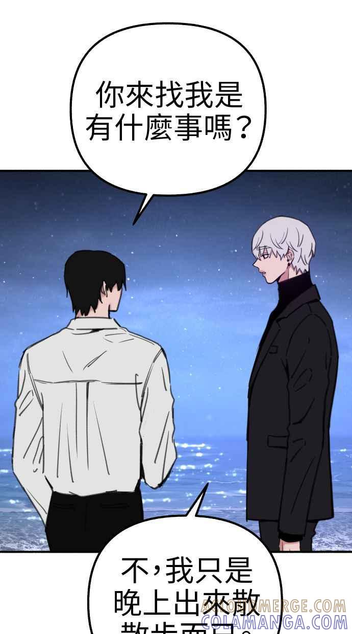隐密的缪思 第57话 在夜晚的海边 第25页