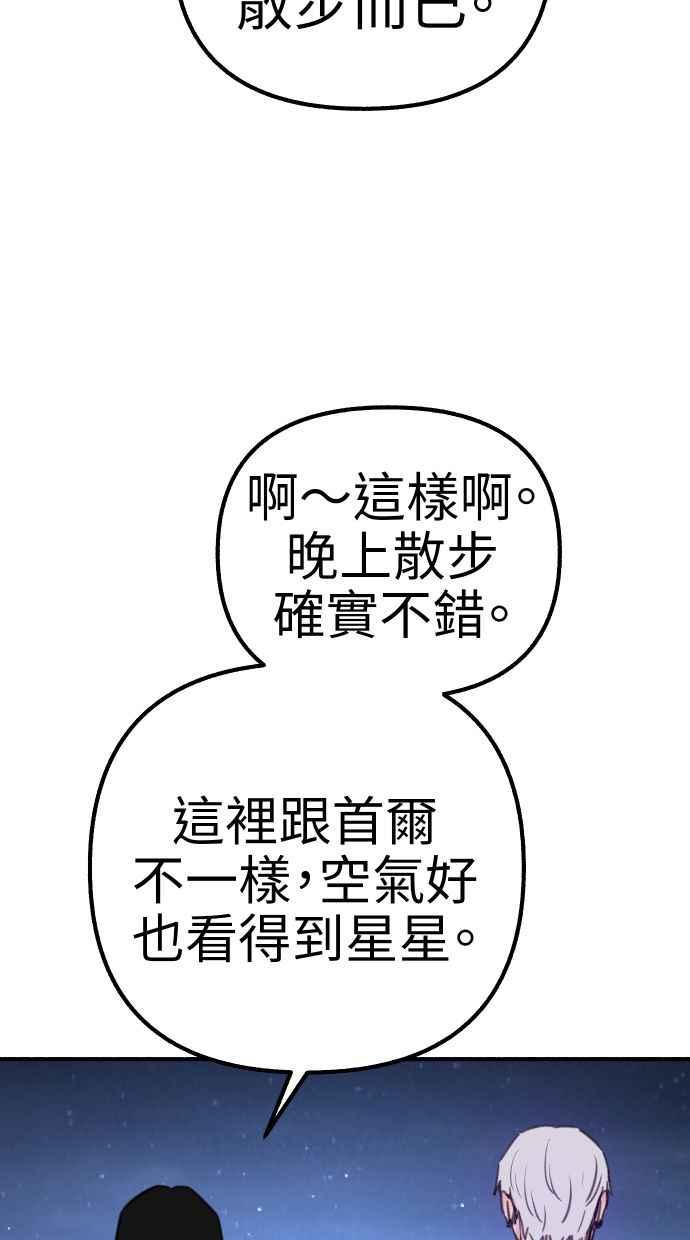 隐密的缪思 第57话 在夜晚的海边 第26页