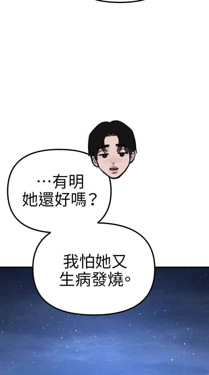 隐密的缪思 第57话 在夜晚的海边 第29页