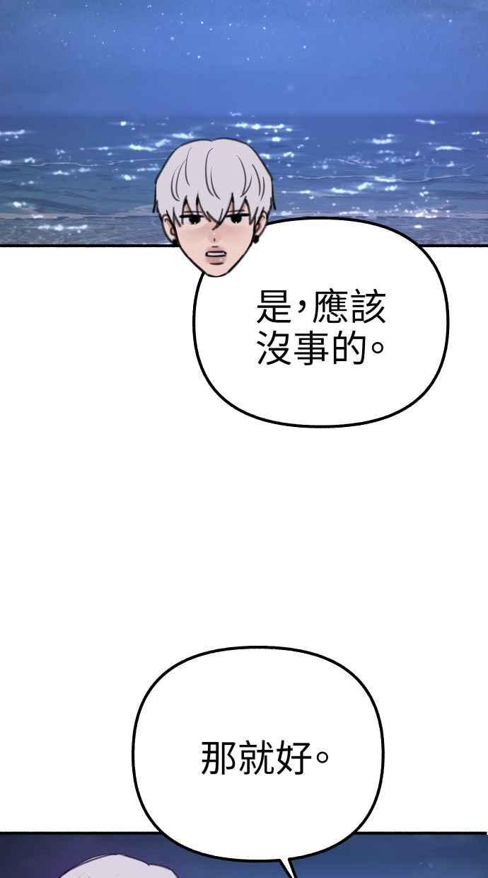 隐密的缪思 第57话 在夜晚的海边 第30页