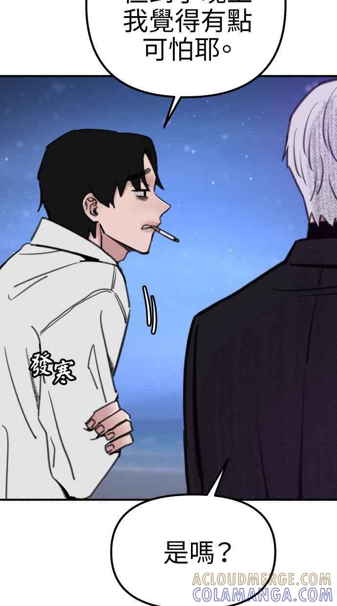 隐密的缪思 第57话 在夜晚的海边 第28页