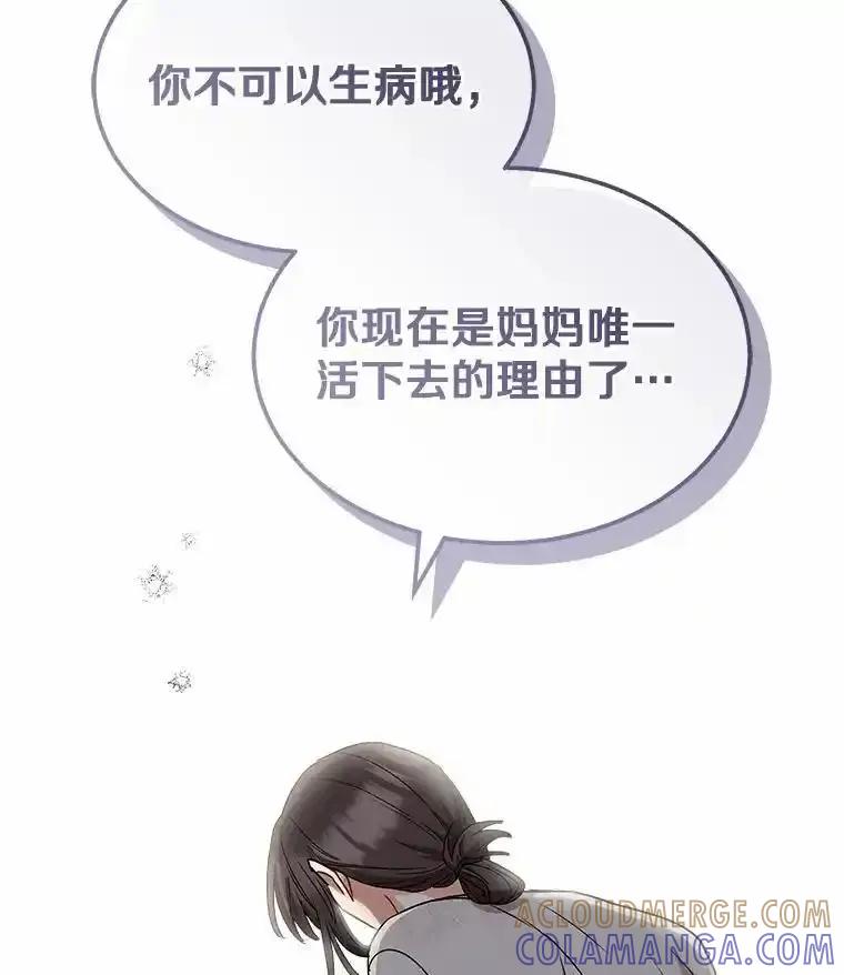 《你好？兽医先生！》66.心软的神（1） 第117页
