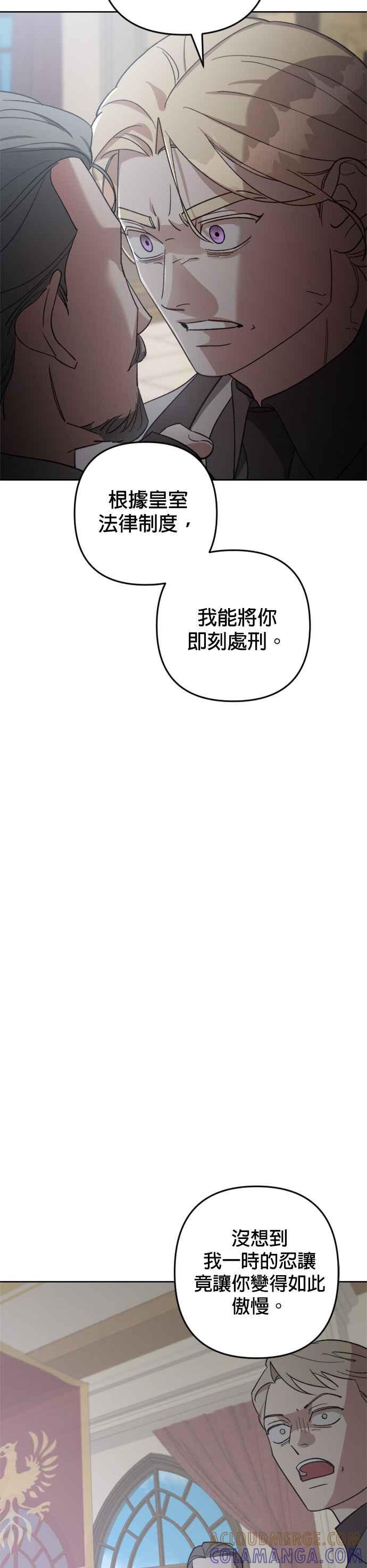 《皇帝倒转时光的理由》第87话 第43页