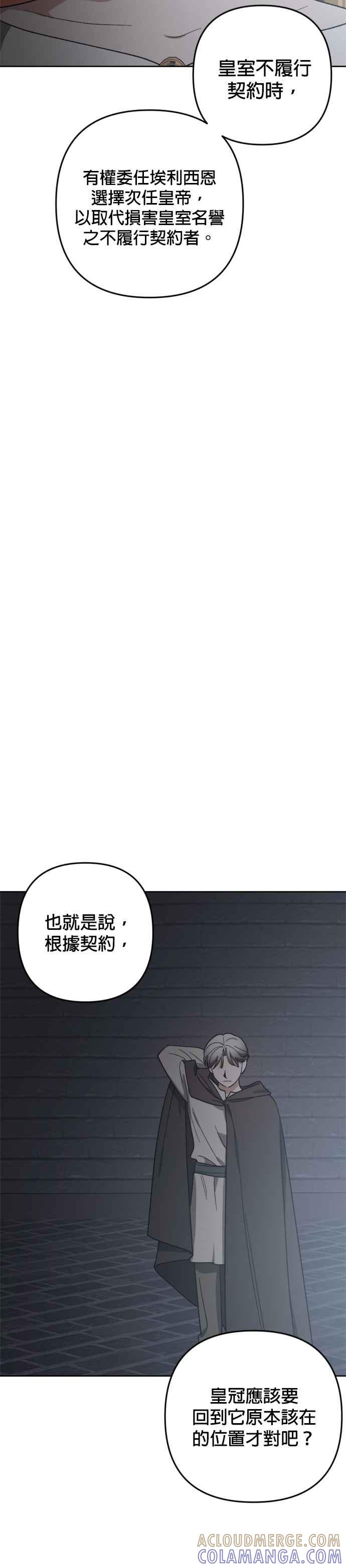 《皇帝倒转时光的理由》第87话 第49页