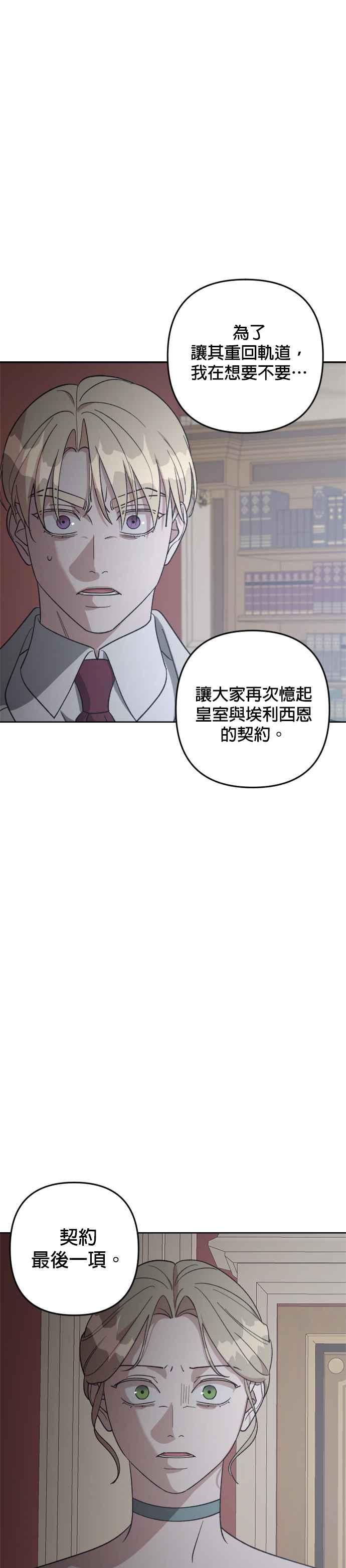 《皇帝倒转时光的理由》第87话 第48页