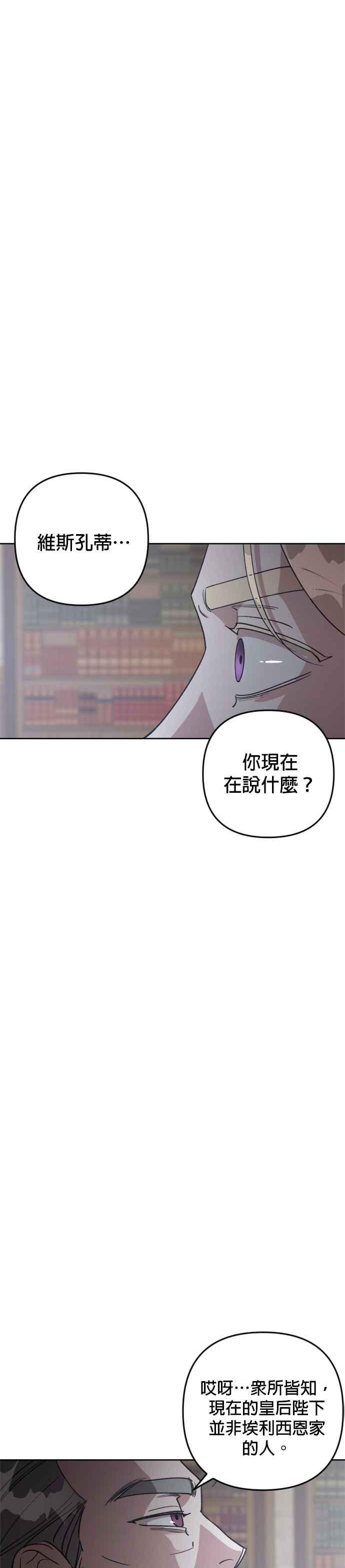 《皇帝倒转时光的理由》第87话 第50页