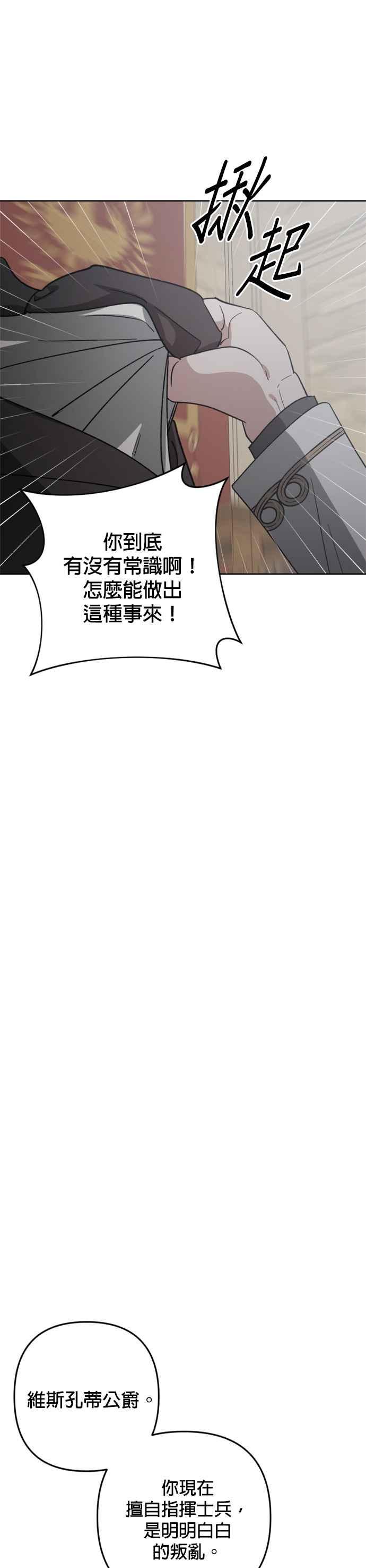 《皇帝倒转时光的理由》第87话 第42页