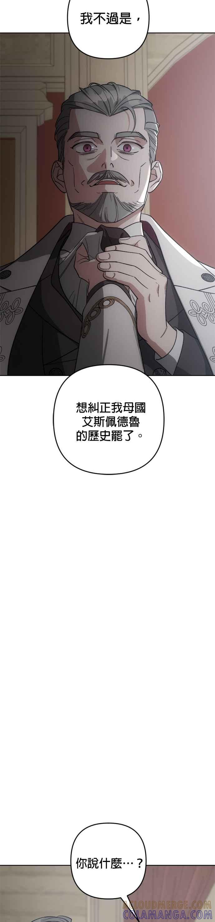 《皇帝倒转时光的理由》第87话 第46页