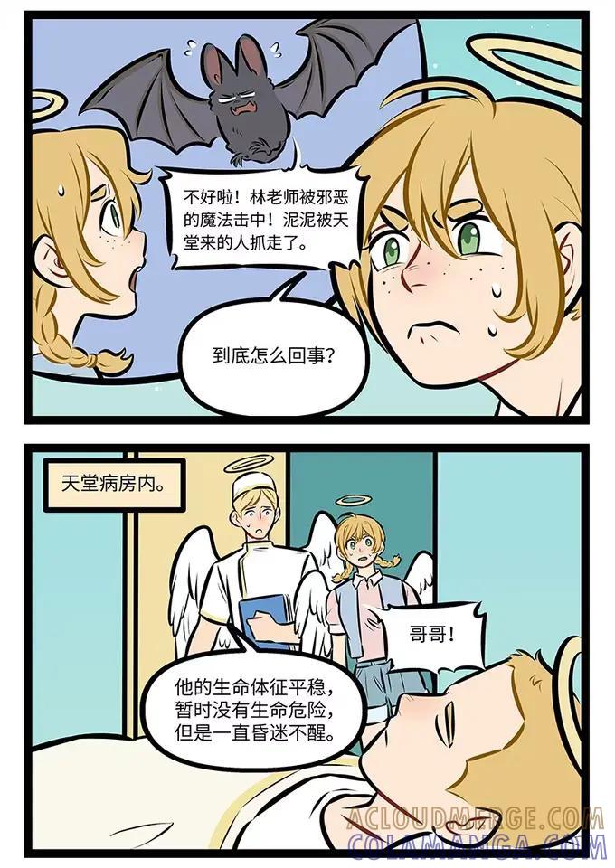 1031万圣街 995 昏迷 第2页