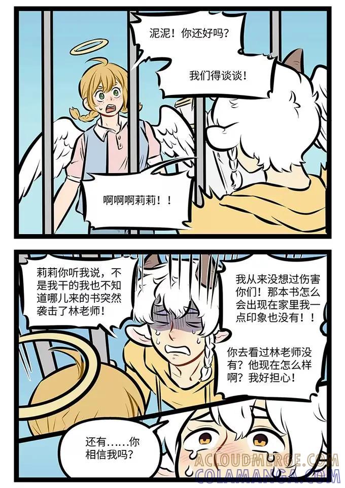 1031万圣街 995 昏迷 第4页