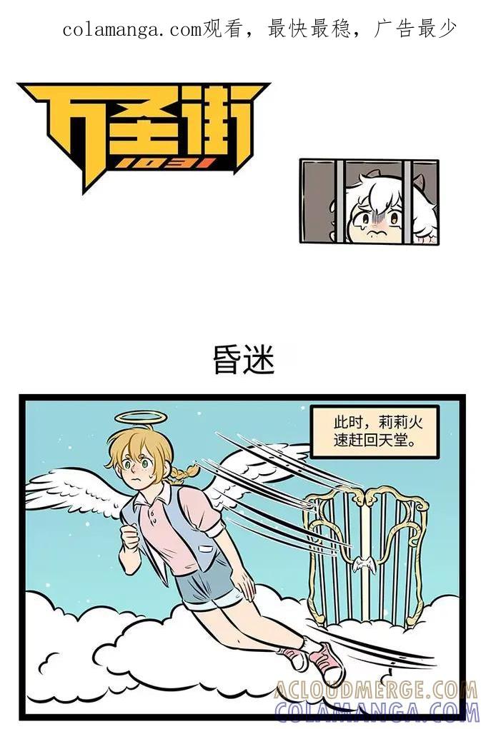 1031万圣街 995 昏迷 第1页