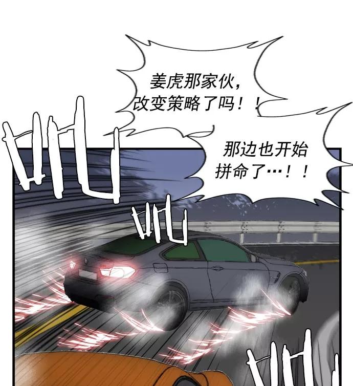 《午夜狂飙》第11话 第56页