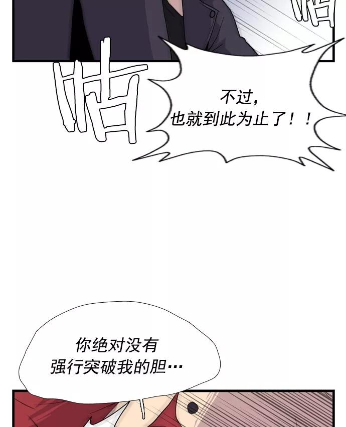 《午夜狂飙》第11话 第59页